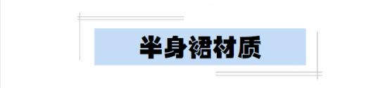 夏季怎么可以少了半身裙的点缀呢？这么多款式，你最钟情哪一个？