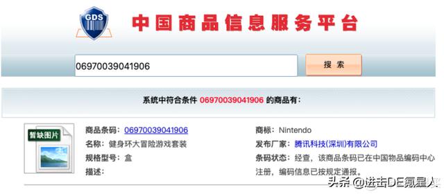 国行《健身环大冒险》来了？国行版商品编码已