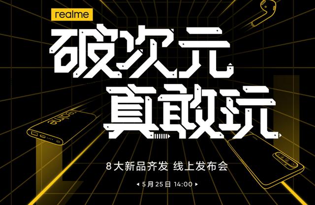 全球用户数量突破3500万！realme品牌新产品即将亮相