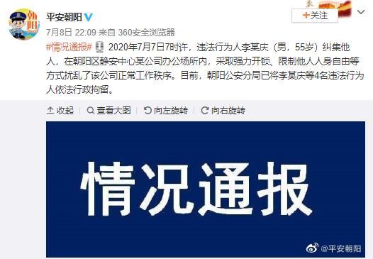 李国庆再次带人“武力夺权”，已被拘留！行政拘留会留下案底吗？