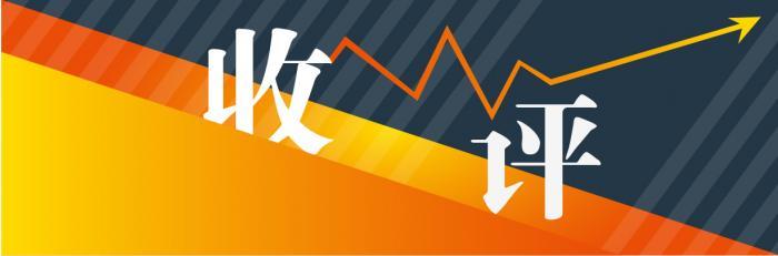 A股三大指数集体收涨：创业板指八连涨，白酒、