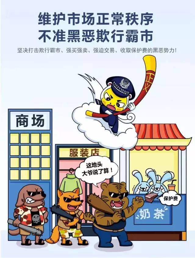 【决胜扫黑除恶收官年】一组漫画 ，带你图解扫黑除恶宣传标语