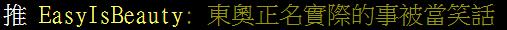 台灣省“電競”隊贏了日本，結局卻很尷尬！