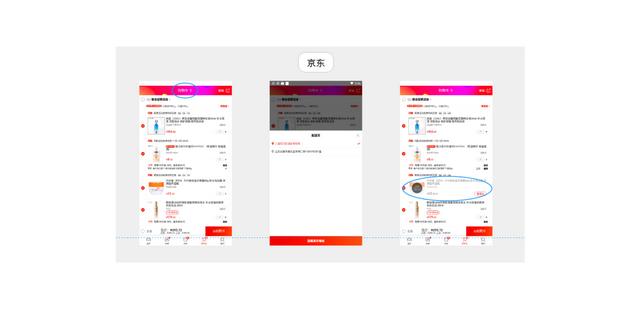 实例分析：不同平台的购物车设计
