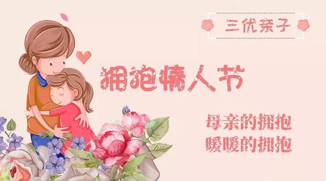 拥抱图