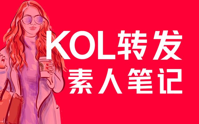 小红书怎么找人推广？快传播挖掘小红书推广秘籍！