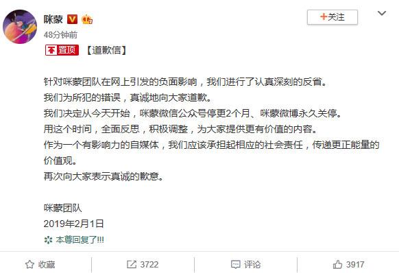 咪蒙被全平台封杀：发布虚假内容、传播污文化、丧文化
