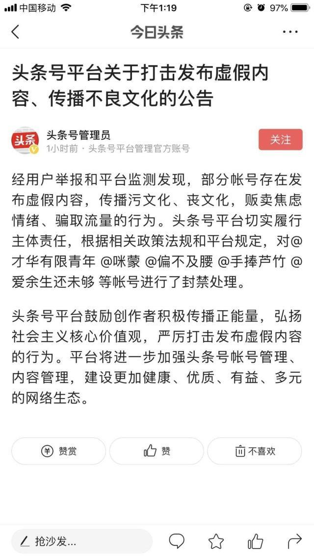 咪蒙被全平台封杀：发布虚假内容、传播污文化、丧文化
