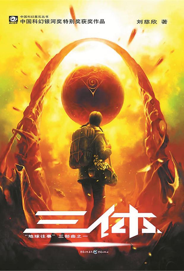 中国科幻神作《三体》，为何在西方好评如潮？外媒的解读让人惊讶