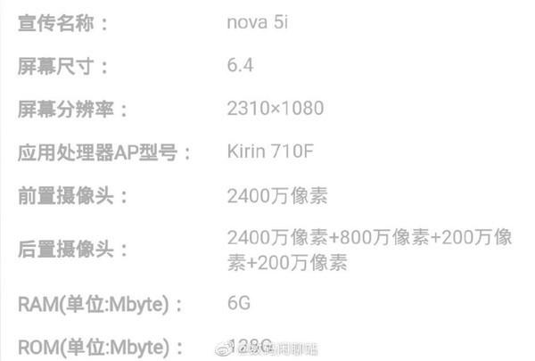 麒麟710F+后置AI四摄像头 华为nova 5i屏下开孔实锤