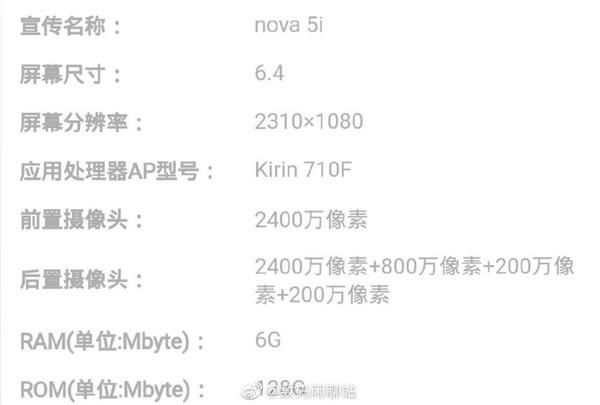 麒麟710F+后置AI四摄像头 华为nova 5i屏下开孔实锤