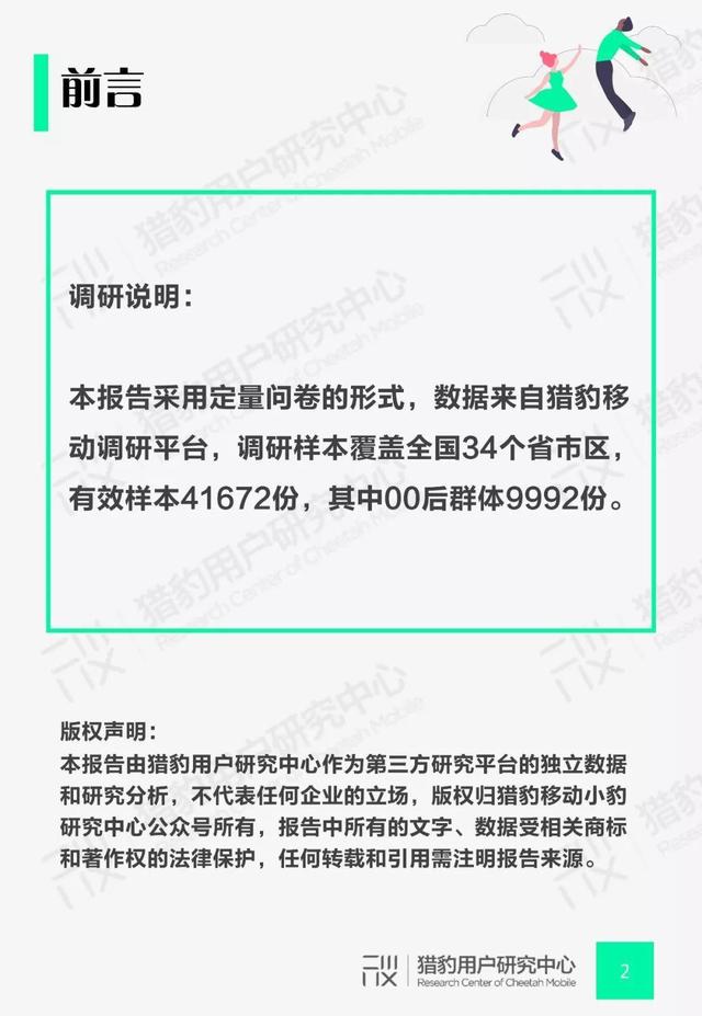 00后网赚App行为调研：Z时代+网赚还能这么玩