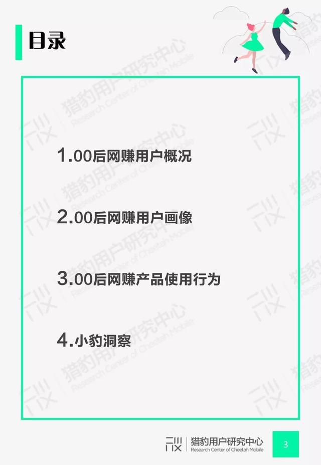 00后网赚App行为调研：Z时代+网赚还能这么玩