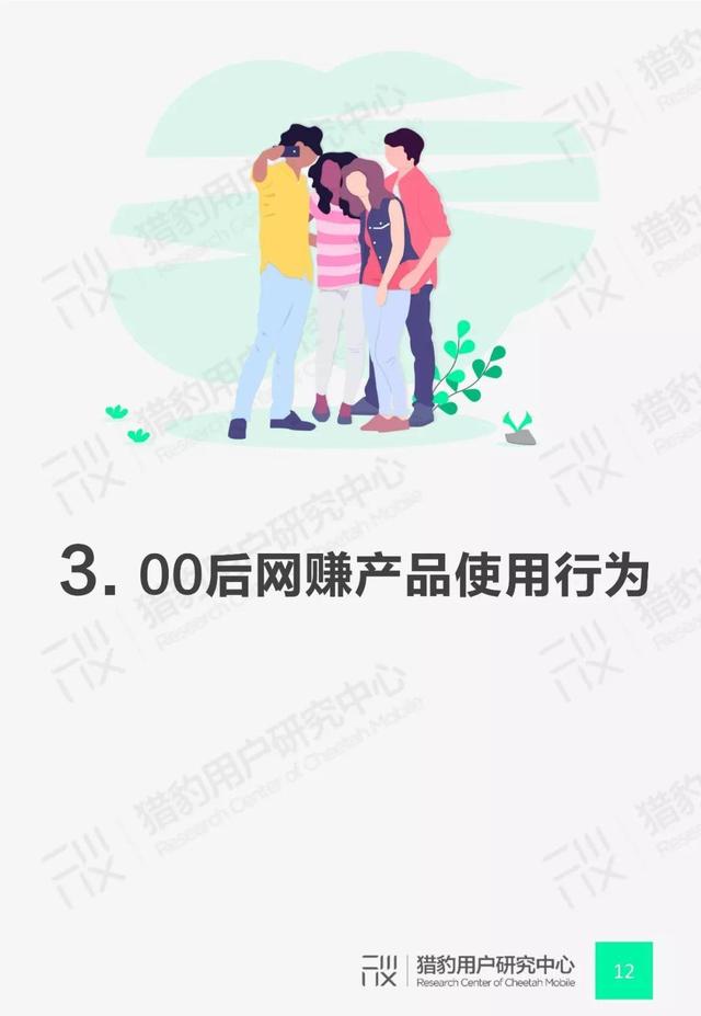 00后网赚App行为调研：Z时代+网赚还能这么玩