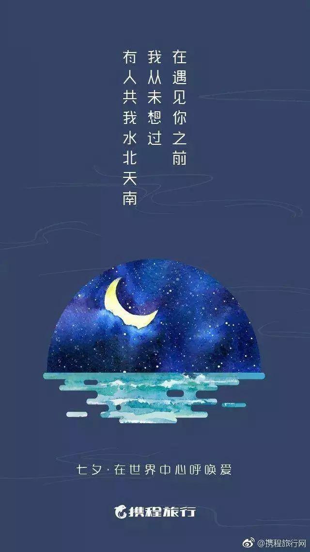 七夕文案来了