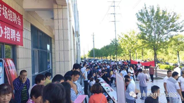 济南新材料产业园区人才市场举办企业专场招聘会