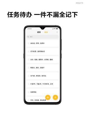 MIUI 11正式发布！动态系统/多项贴心功能/主题全免费