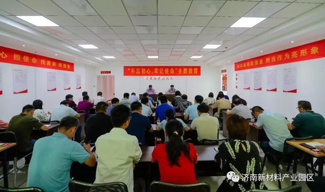 济南新材料产业园区举办“不忘初心、牢记使命”主题教育学习研讨读书班