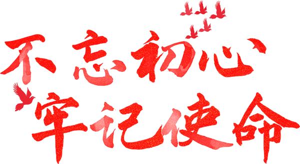 【不忘初心 牢记使命】升国旗奏国歌喜迎国庆