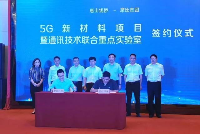 重磅！5G新材料项目签约惠山区钱桥街道！