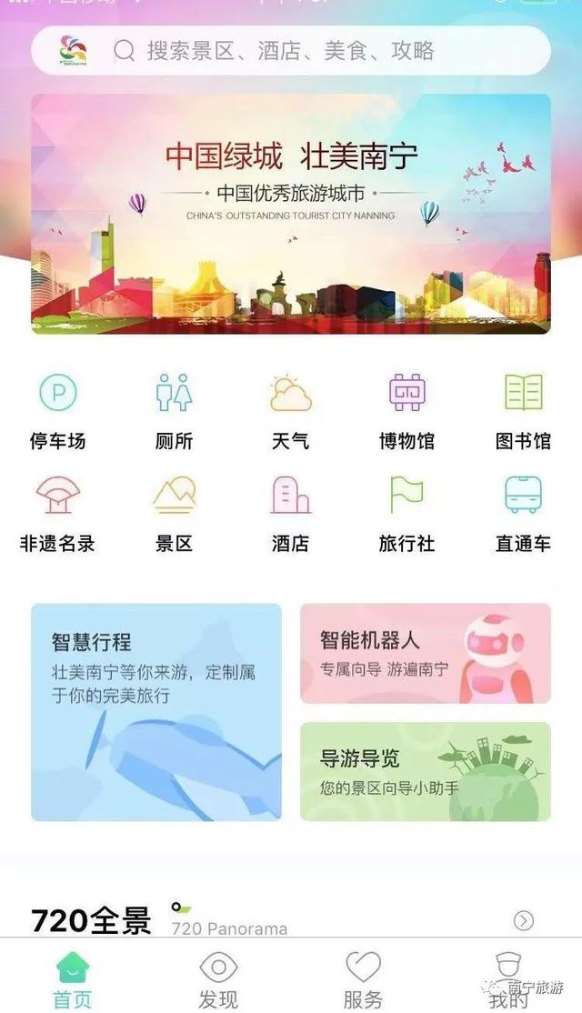 重磅 | 南宁旅游权威平台“乐游南宁”手机APP、微信小程序正式上线运行！