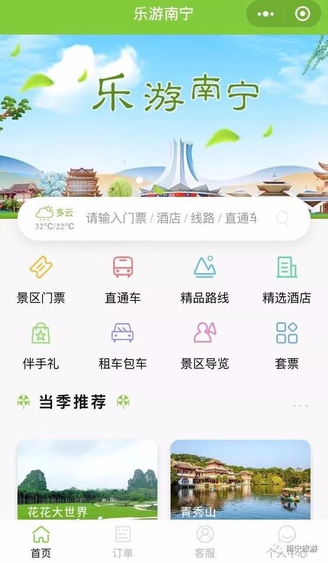 重磅 | 南宁旅游权威平台“乐游南宁”手机APP、微信小程序正式上线运行！