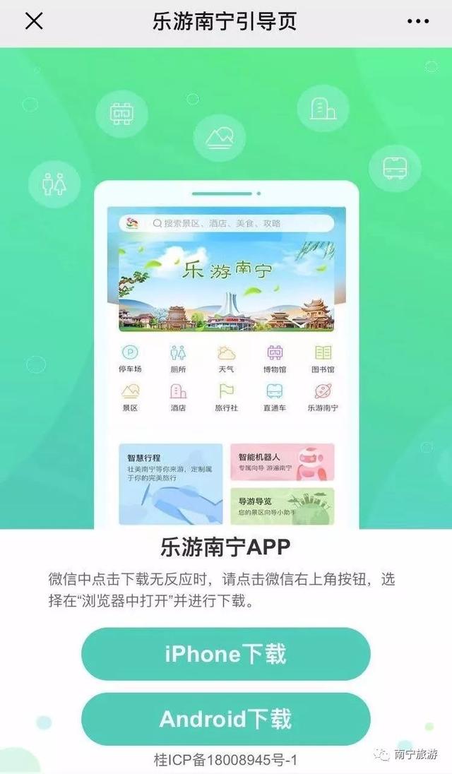 重磅 | 南宁旅游权威平台“乐游南宁”手机APP、微信小程序正式上线运行！