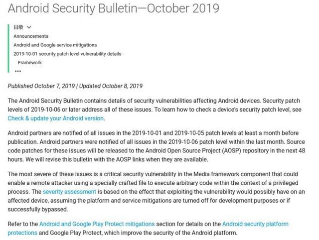 「图」2019年10月Android安全补丁发布：共计修复26处漏洞