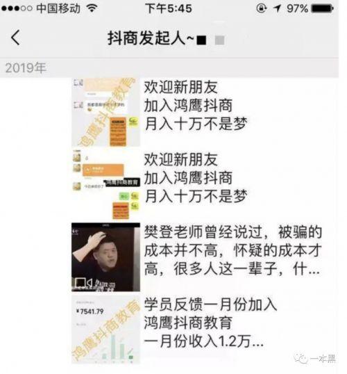 “我花了3888上抖音网红培训班，现在是一名合格的韭菜”