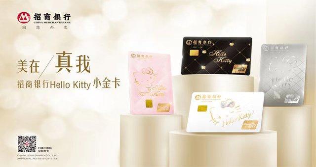 招商银行推出Hello Kitty小金卡，发现真我之美