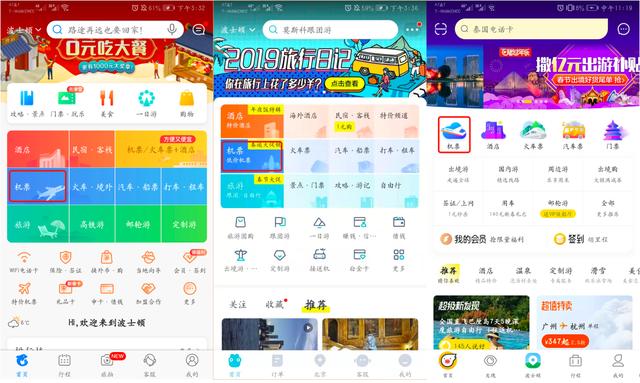旅游APP竞品分析报告：携程vs去哪儿旅行vs飞猪出境游