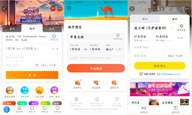 旅游APP竞品分析报告：携程vs去哪儿旅行vs飞猪出境游