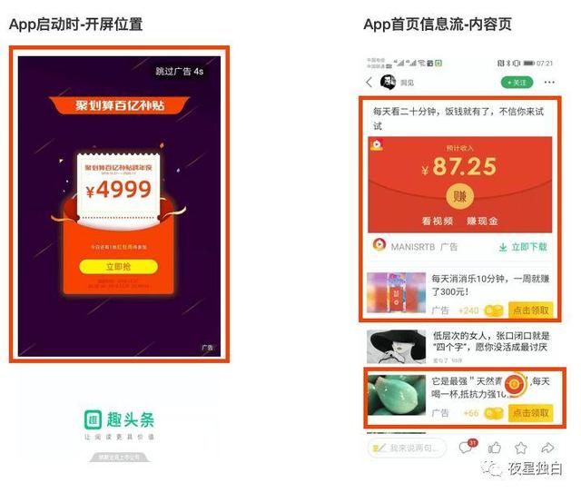 移动App如何设计广告位？从这4个角度出发