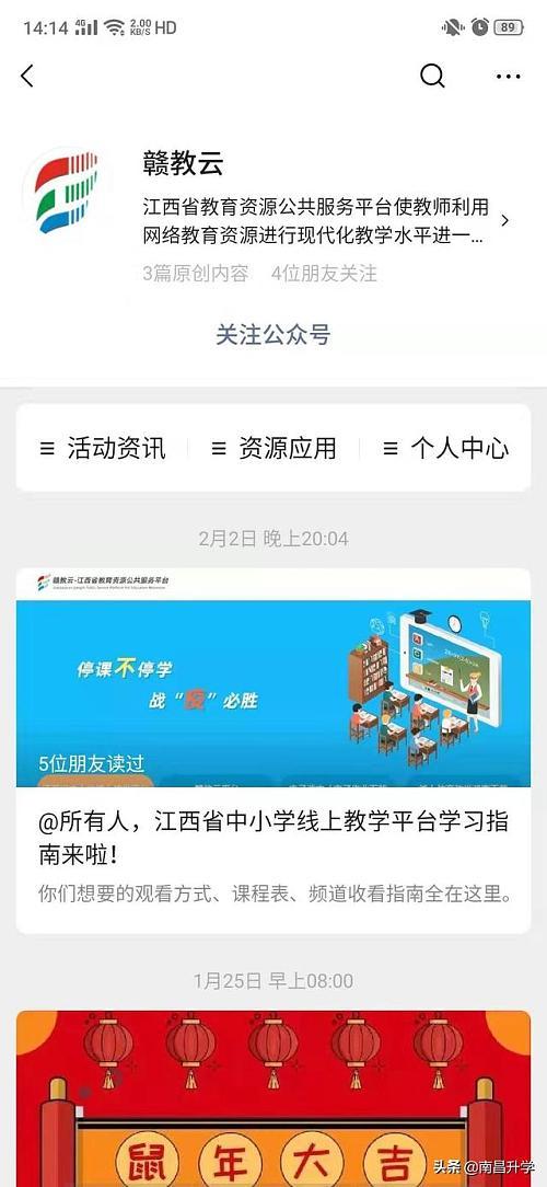 家长速看！江西省中小学“在线上课”全平台操作指南