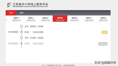 家长速看！江西省中小学“在线上课”全平台操作指南