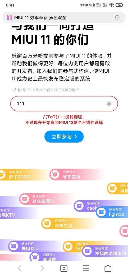 小米MIUI官网暗示即将可以参与MIUI 12 近期或有重大进展