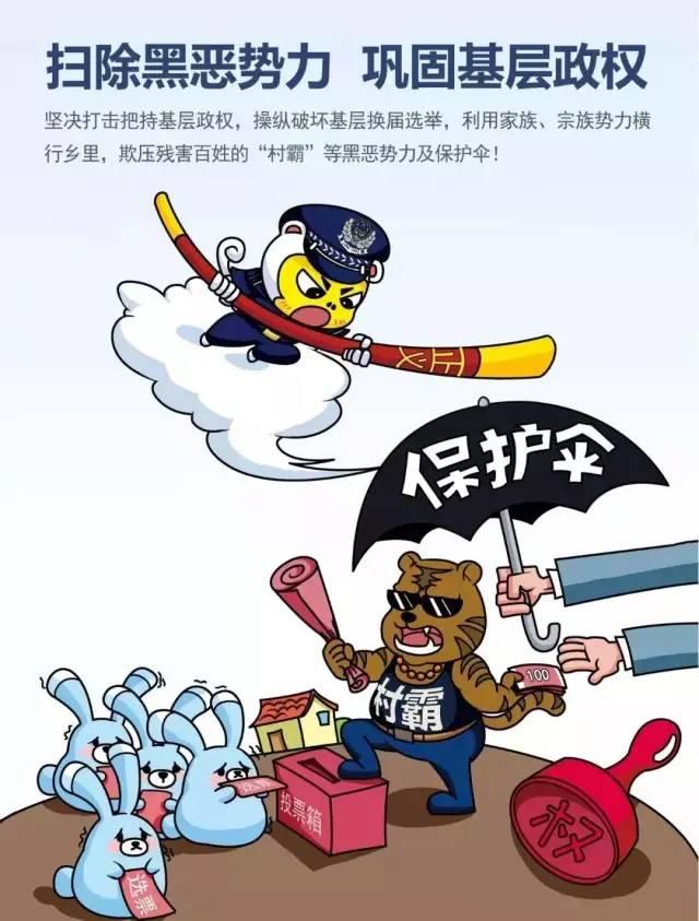 【决胜扫黑除恶收官年】一组漫画 ，带你图解扫黑除恶宣传标语
