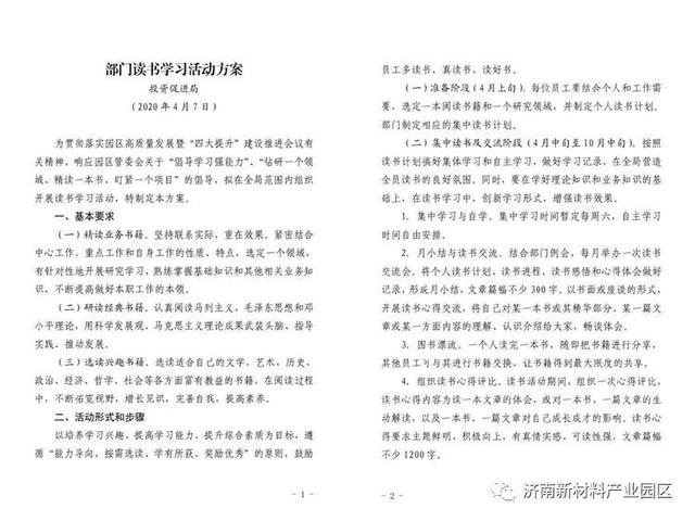 投资促进局|扬龙头 谋发展 加快园区高质量招商引资步伐
