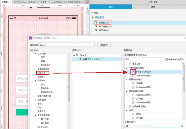 Axure函数应用：全局变量的使用，跳转带上手机号