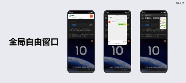 MIUI12正式发布：系统动画挑战世界最强iOS