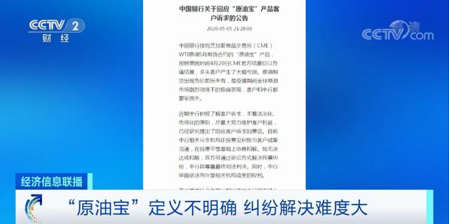 中国银行“和解方案”来了，中行承担负价亏损，但仍有投资者选择打官司