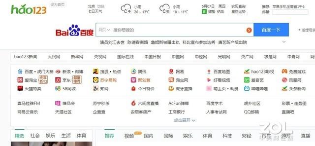 为什么HAO123类导航网站退出了历史舞台?