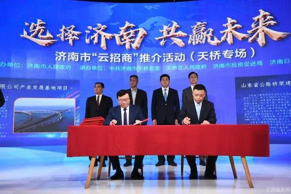 “天桥机遇·共享共赢”云招商推介活动圆满举行