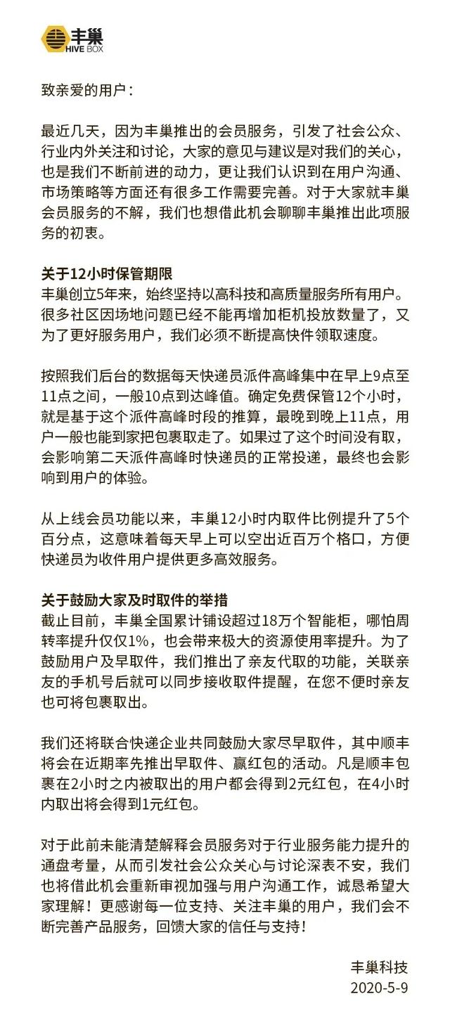 “快递一哥”遭抵制，顺丰收费政策引众怒，其后两极反转送红包？