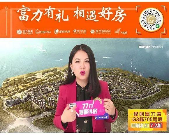 刘涛一刀砍出半价海景房，直播卖房你会被种草