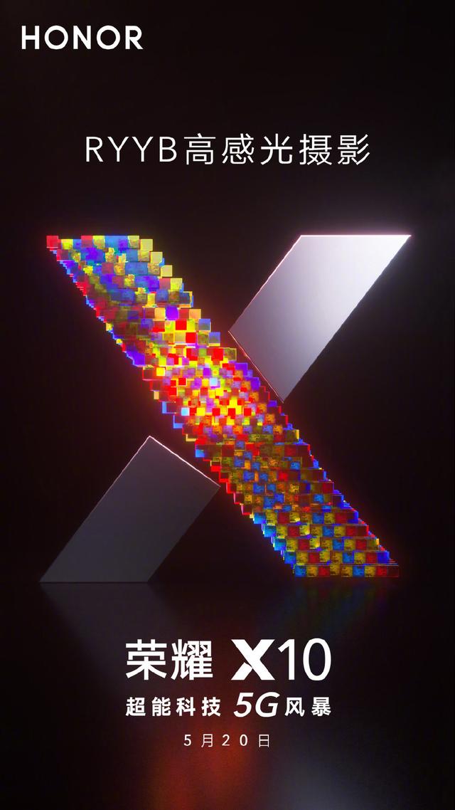 荣耀 X10 相机官宣：RYYB 超感光镜头挑战夜拍极限