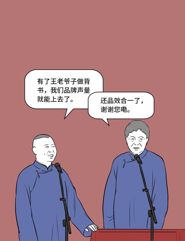 假如郭德纲是个互联网人，他要怎讲相声？