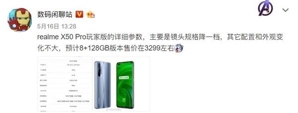 realme X50 Pro玩家版详细参数曝光 有这些改变或售...