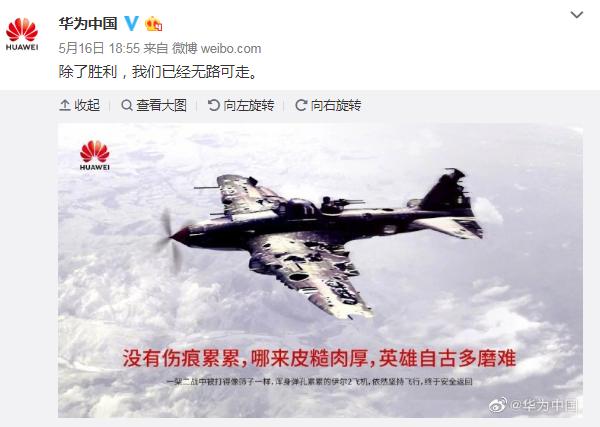 美国制裁华为再升级！华为中国：除了胜利，我