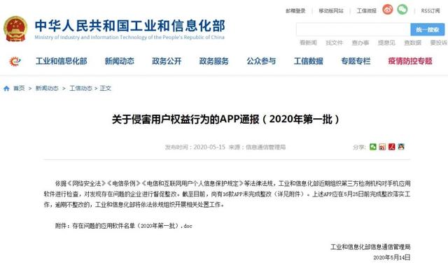 紧急提醒！这16款APP有问题，快看看你的手机有没有→